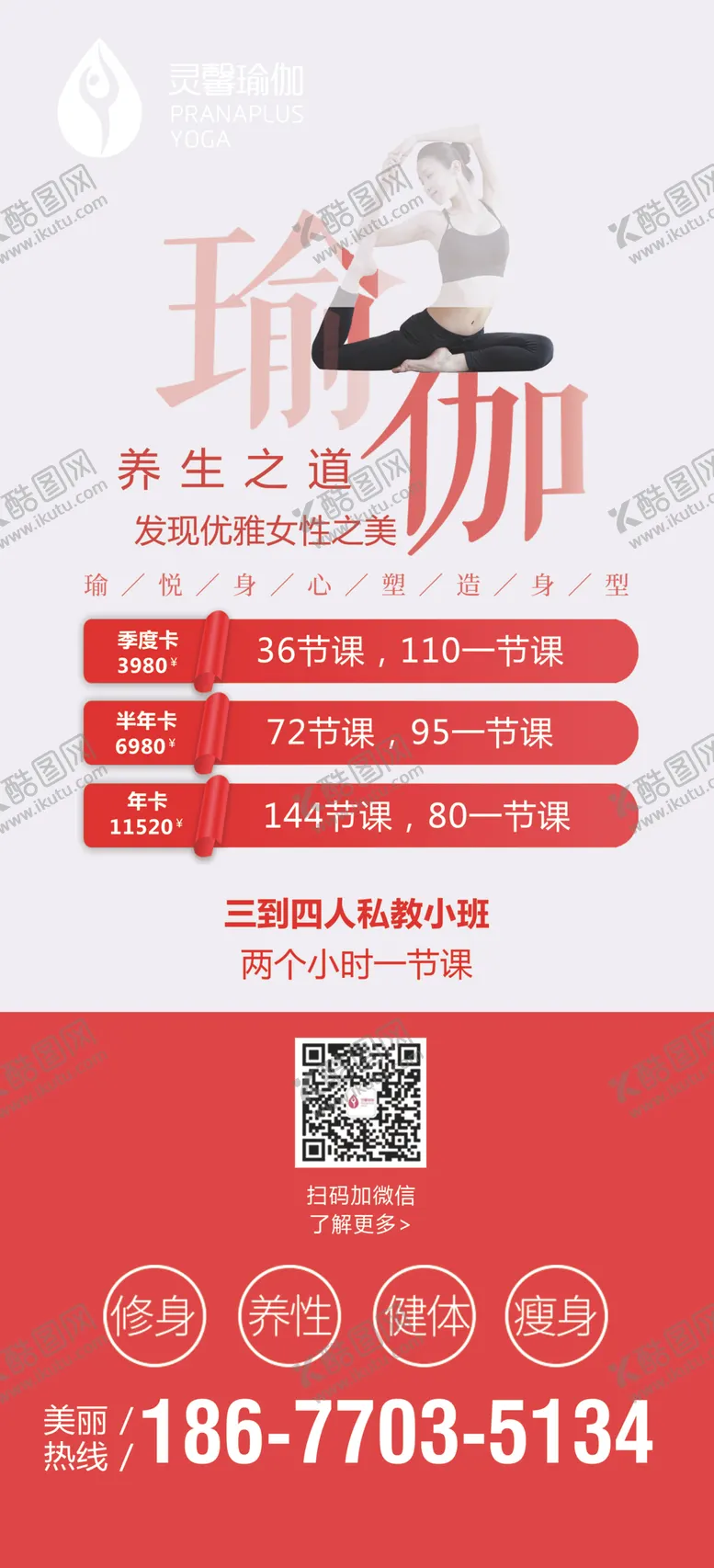 编号：29342202082335351616【酷图网】源文件下载-瑜伽海报设计