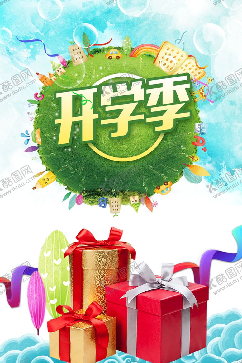 编号：49382110080456010596【酷图网】源文件下载-开学季