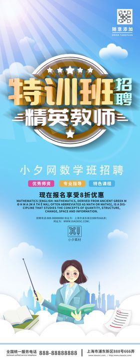 招聘海报横幅夜场公司诚