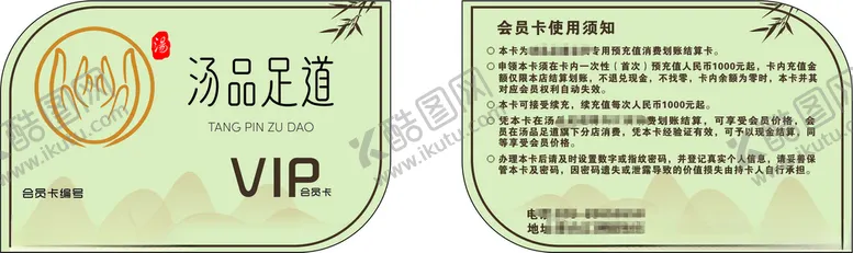 编号：84398203190610375277【酷图网】源文件下载-异形会员卡