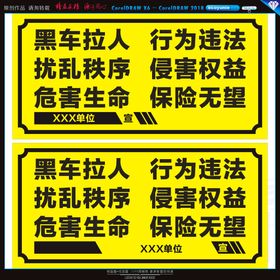 编号：65087209300452397143【酷图网】源文件下载-拒乘黑车交通牌