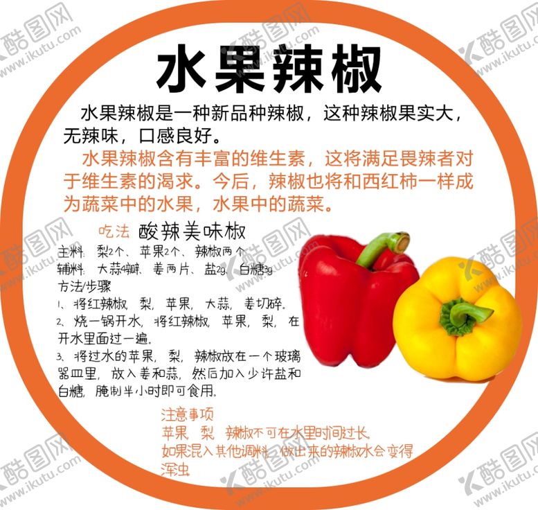 编号：62556001251339368350【酷图网】源文件下载-水果辣椒