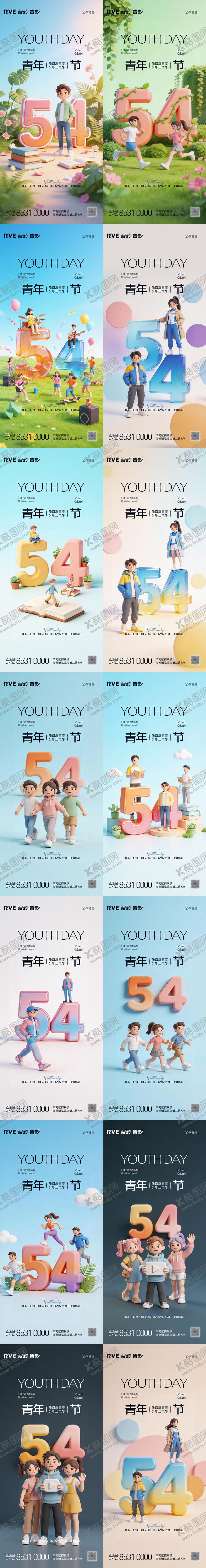 编号：16085705020212164975【酷图网】源文件下载-五四青年节系列海报