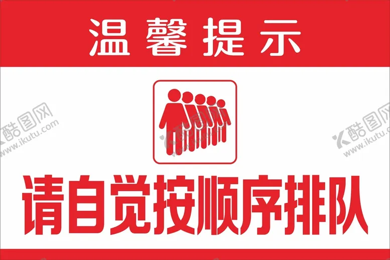编号：17095811130730517562【酷图网】源文件下载-排队