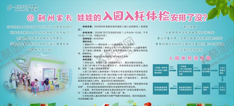 编号：24381105190826182378【酷图网】源文件下载-入园体检流程展板