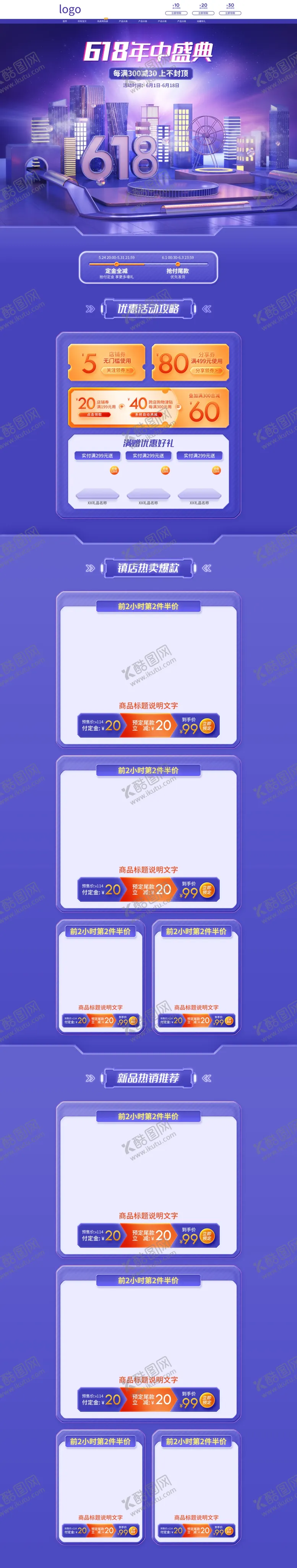 编号：75530501260918483538【酷图网】源文件下载-618年中盛典
