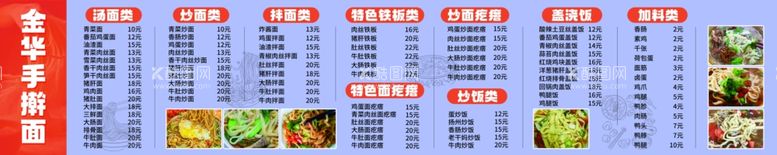 编号：67803912051053449770【酷图网】源文件下载-金华手擀面菜单炒面灯箱海报设计