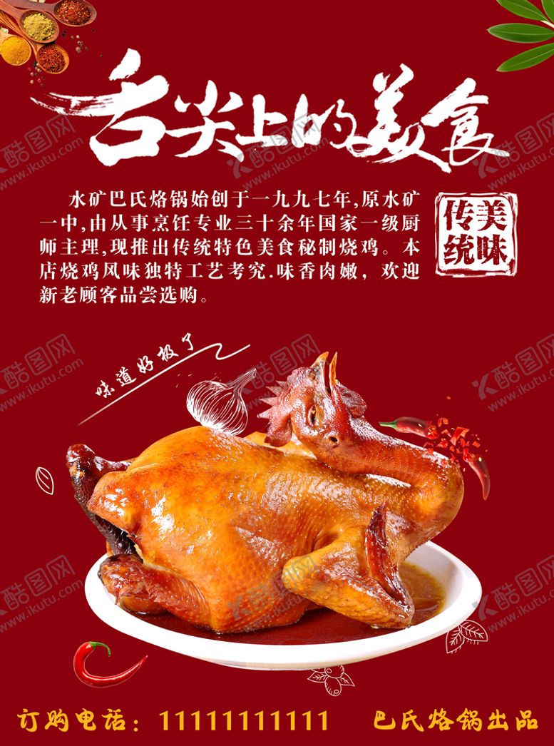 编号：13794609251640001634【酷图网】源文件下载-舌尖上的美食