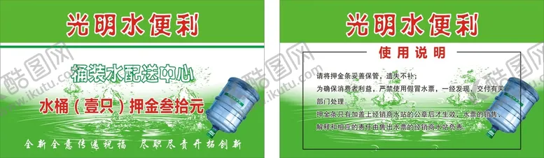 编号：93015812292130214152【酷图网】源文件下载-桶装水名片