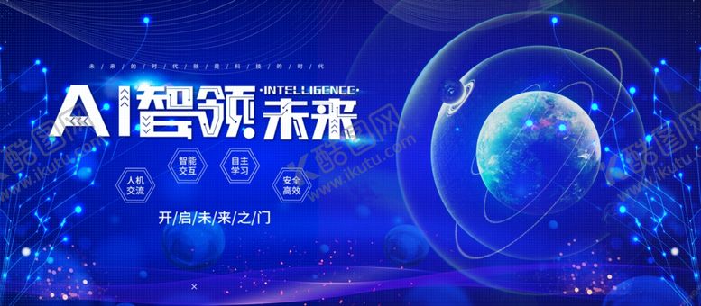 编号：69565609122333387225【酷图网】源文件下载-科技