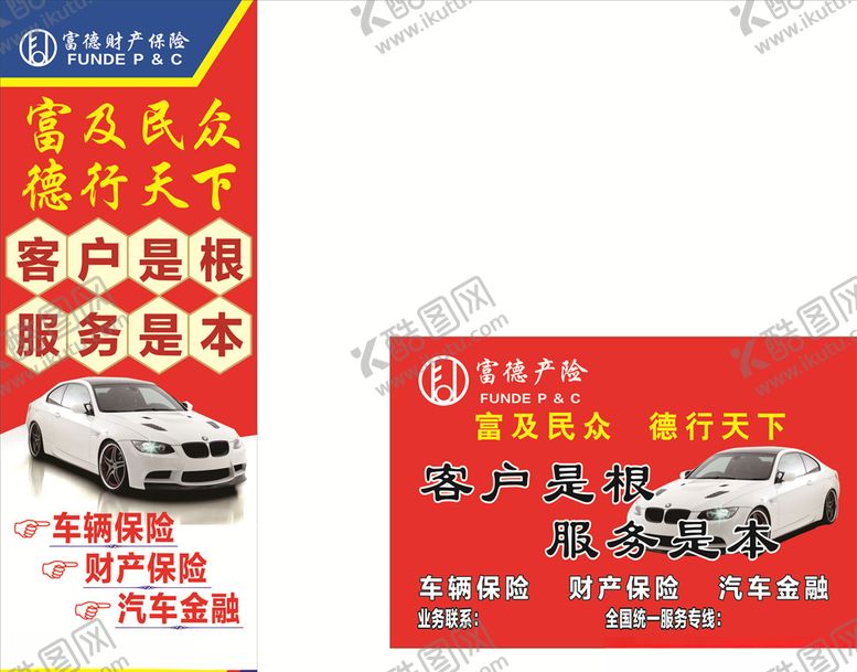 编号：54365209270254119464【酷图网】源文件下载-富德产险保险宣传