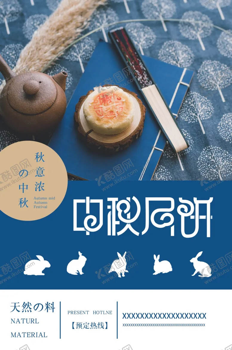 编号：99882805061603342535【酷图网】源文件下载-中秋海报