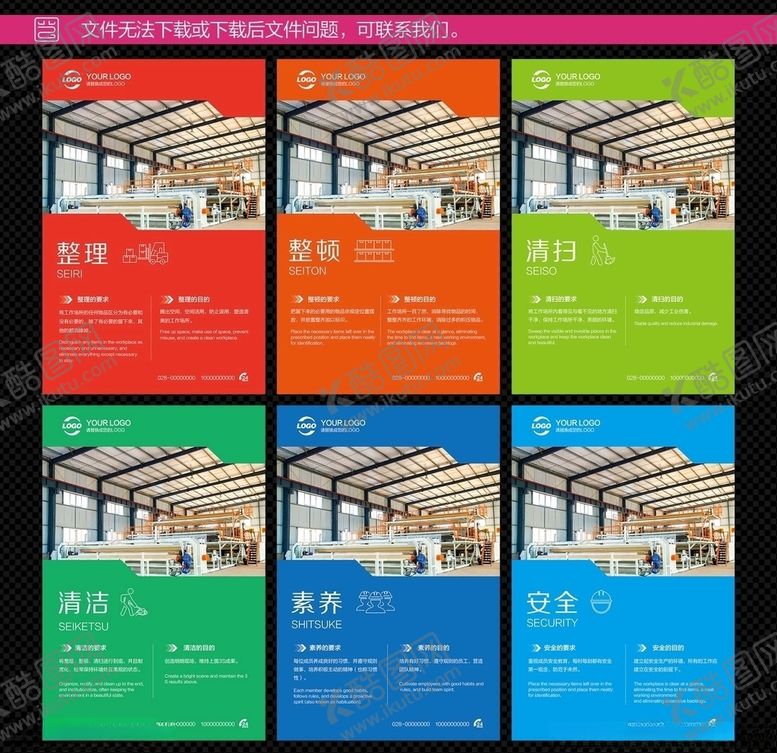 编号：85652007132049292279【酷图网】源文件下载-企业6S管理系统