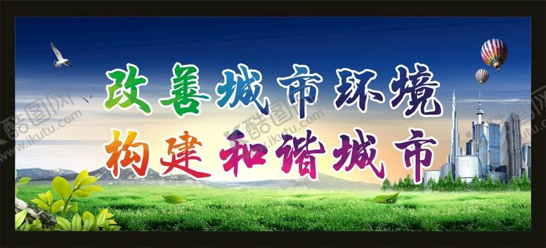 编号：49285610090338109815【酷图网】源文件下载-和谐城市