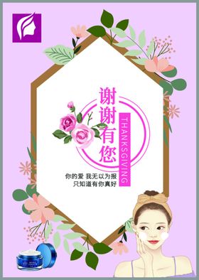 美容感恩