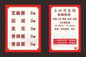 小四川菜馆菜单