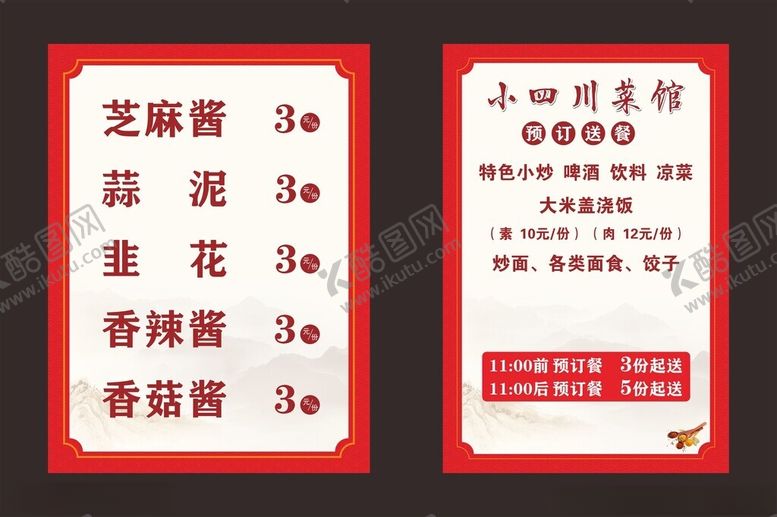 编号：50868904082052269023【酷图网】源文件下载-小四川菜馆菜单海报