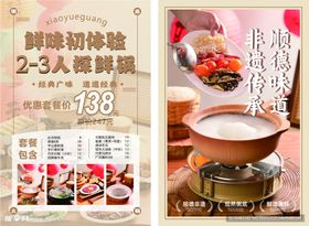 餐饮宣传页