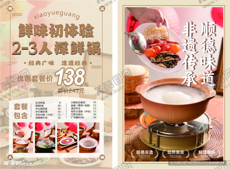 编号：90014412191727319336【酷图网】源文件下载-餐饮宣传页