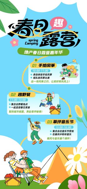 夏日户外亲子露营欢乐图