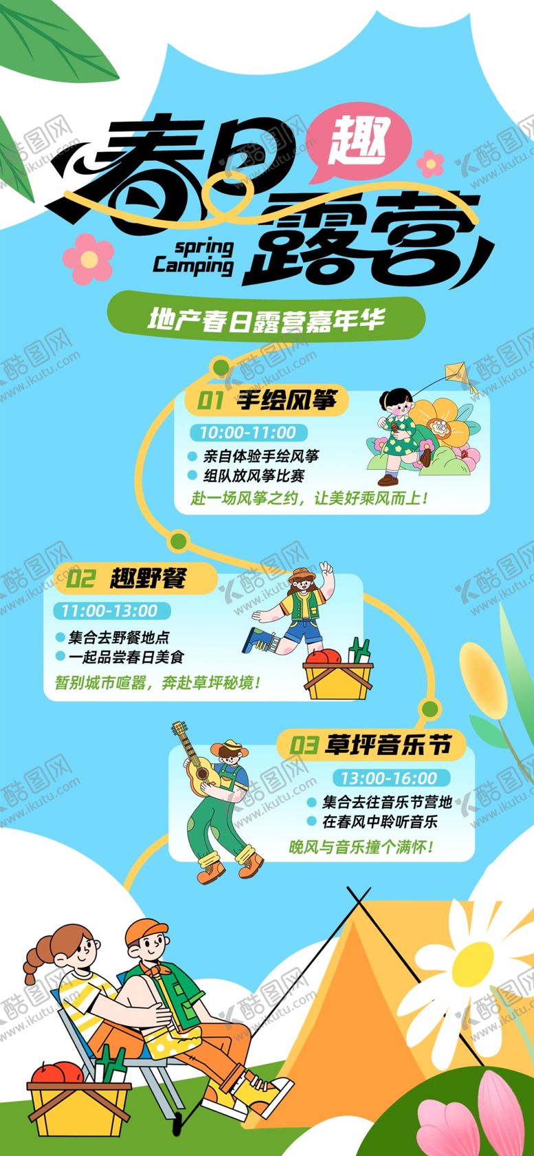 编号：59799105240327226858【酷图网】源文件下载-夏日户外亲子露营欢乐图