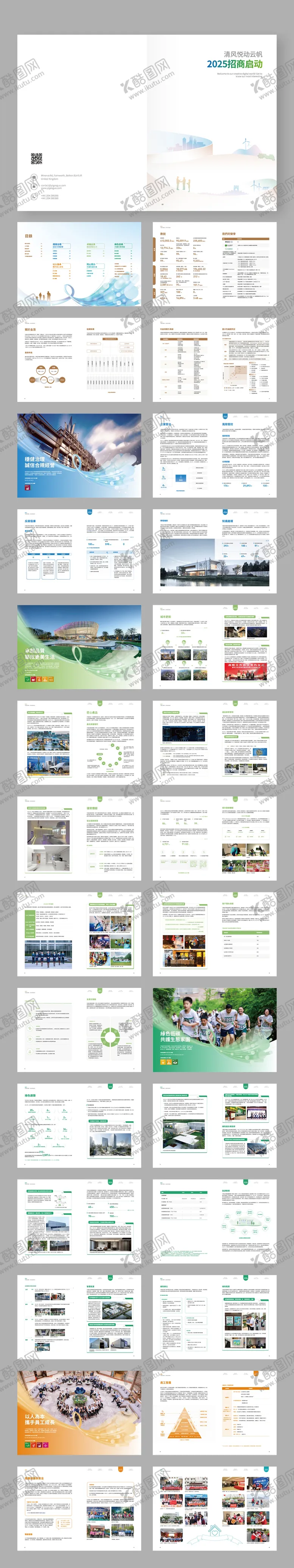 编号：50554911230717149327【酷图网】源文件下载-地产新能源企业宣传画册