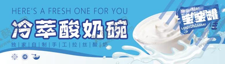 编号：61605701240711521872【酷图网】源文件下载-冷萃酸奶碗