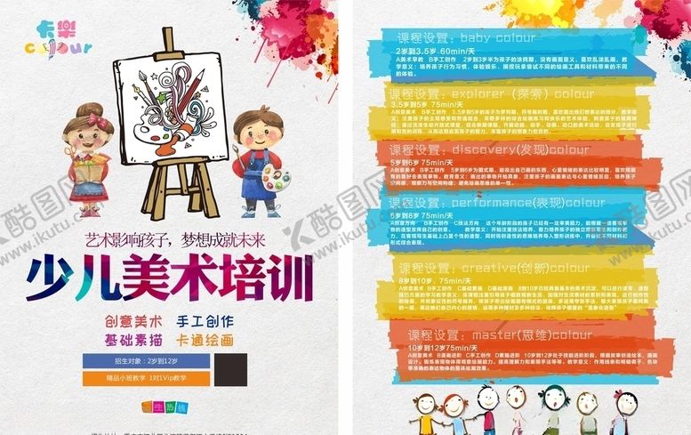 编号：50185005041007355126【酷图网】源文件下载-美术