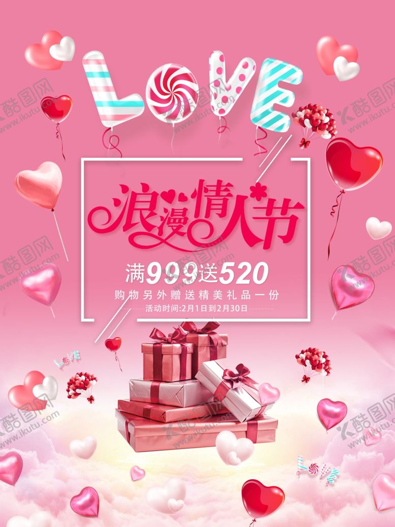 编号：46545109130918425197【酷图网】源文件下载-214情人节