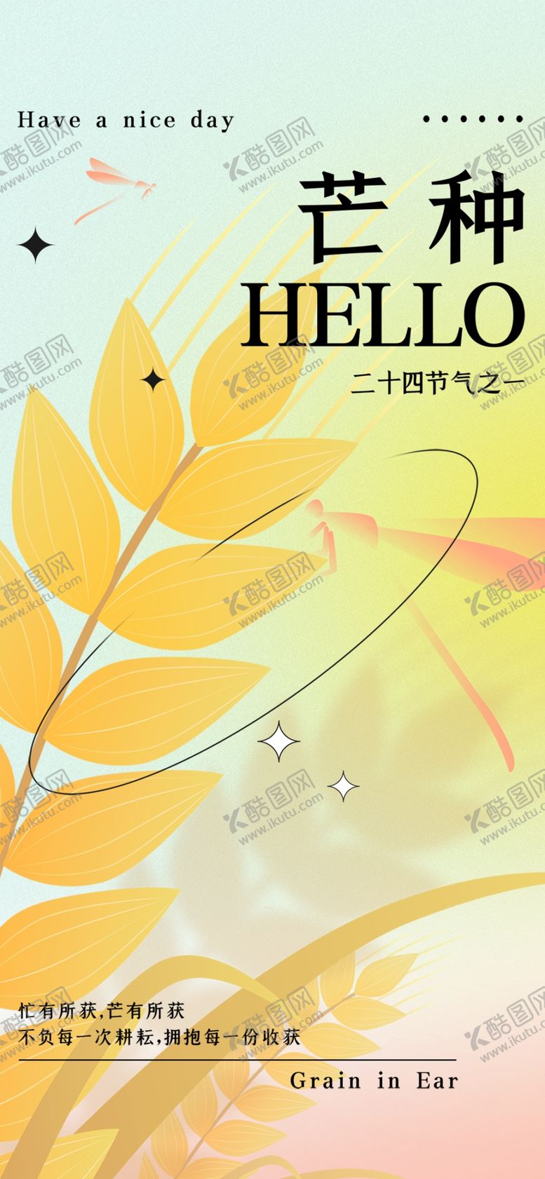 编号：65994901182106321062【酷图网】源文件下载-芒种节气宣传海报展板