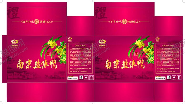 编号：40879809230034324537【酷图网】源文件下载-盐水鸭