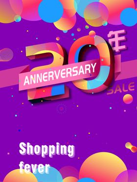  20周年展架