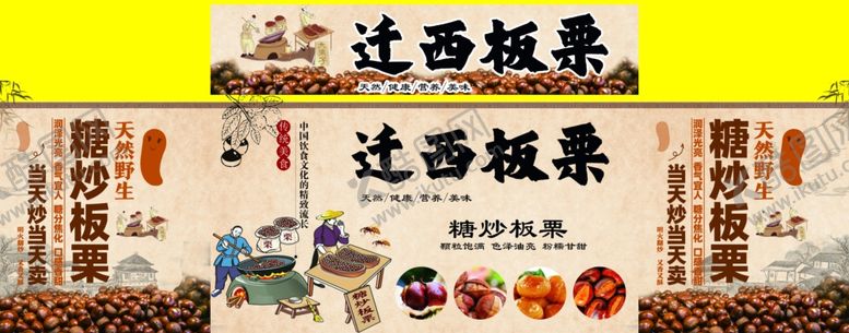 编号：15792202252042434390【酷图网】源文件下载-板栗小推车