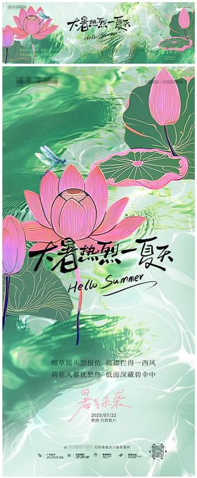 二十四节气大暑节气移动端海报