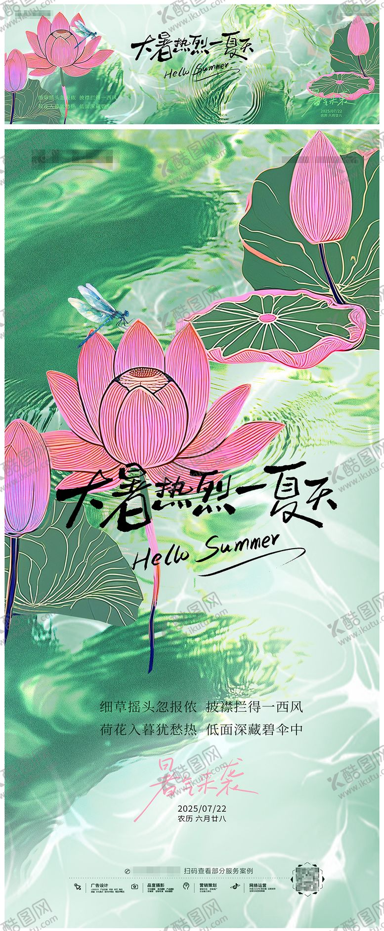 编号：34529507092303207123【酷图网】源文件下载-二十四节气大暑节气移动端海报