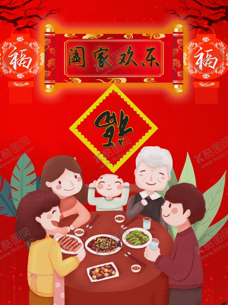 编号：40117601131601029507【酷图网】源文件下载-迎春接福