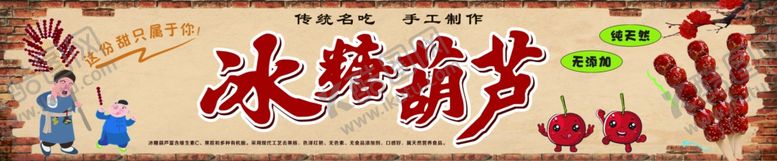 编号：76881101162239275609【酷图网】源文件下载-冰糖葫芦