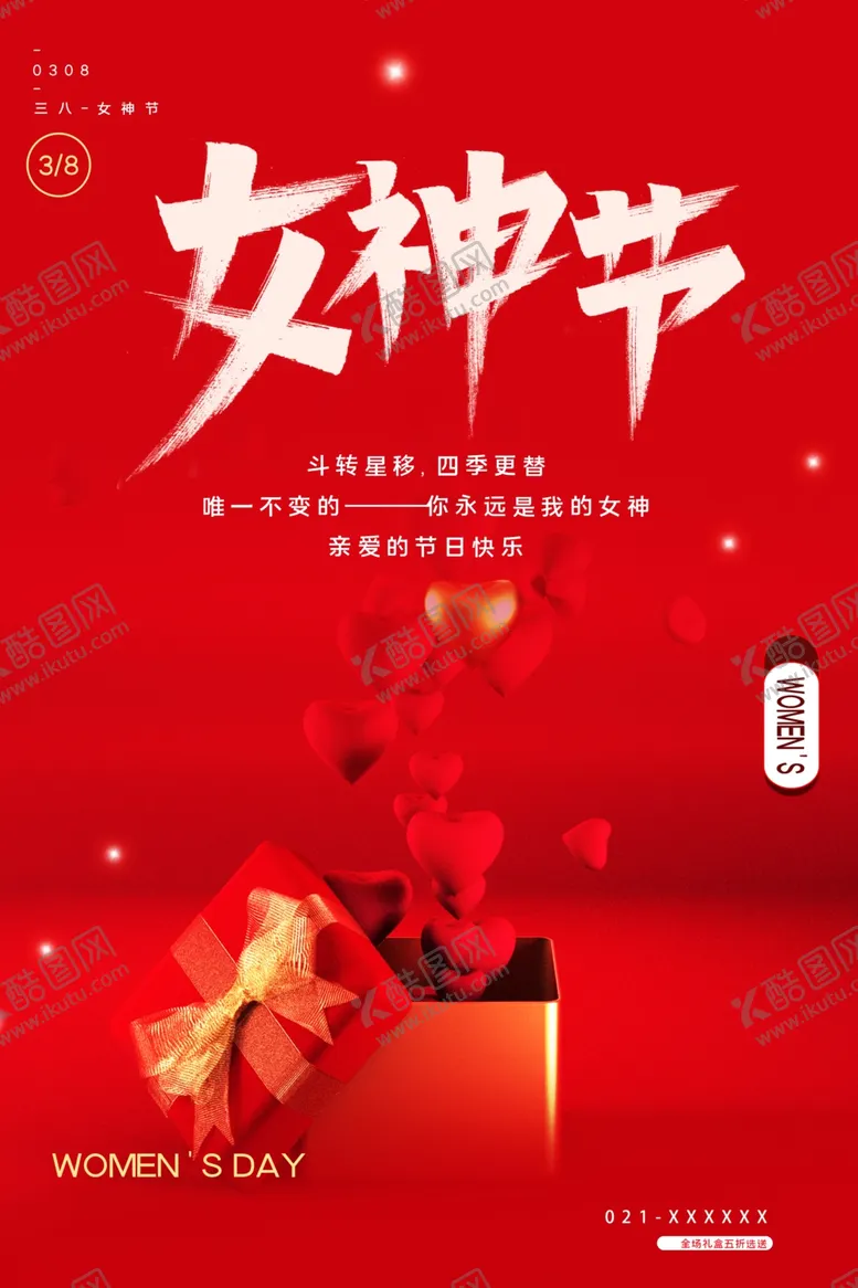 编号：88666101172045433733【酷图网】源文件下载-女神节