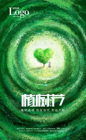 植树节文明文明城市儿童种