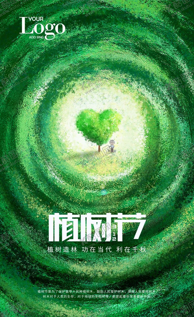编号：80997507040615431801【酷图网】源文件下载-植树节