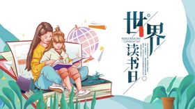 世界读书日