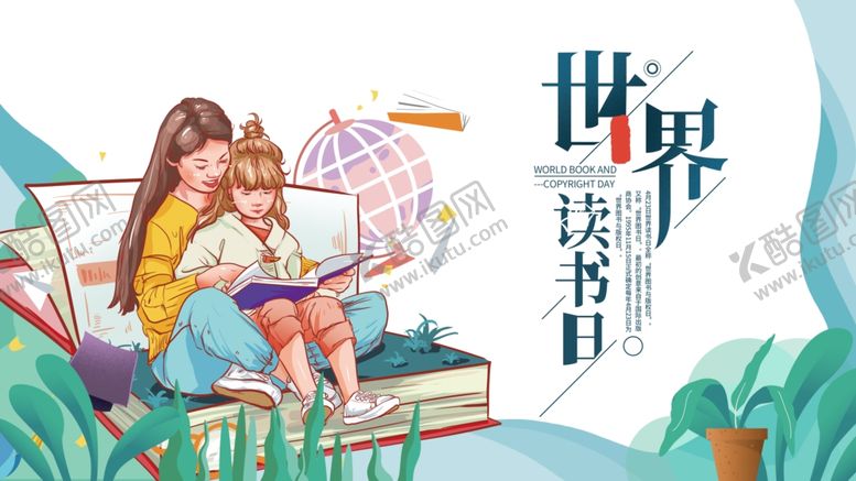 编号：29758110100549117457【酷图网】源文件下载-世界读书日