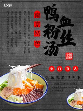 鸭血粉丝汤