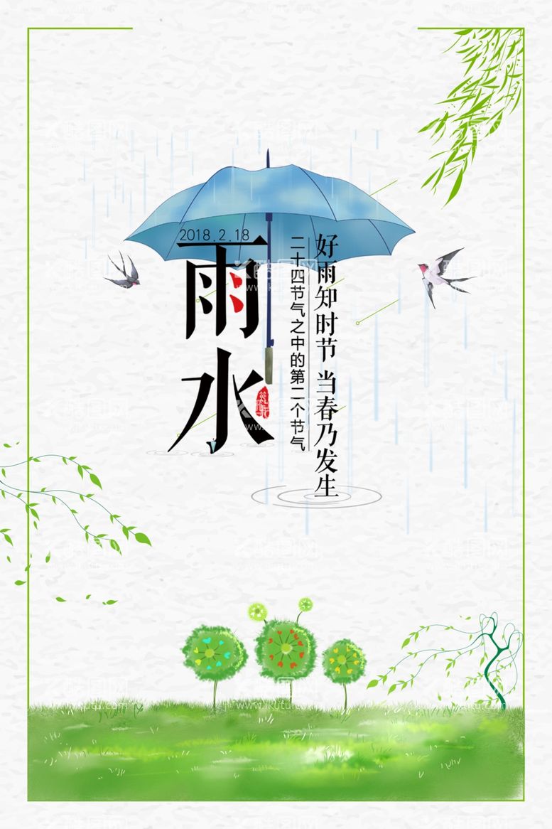 编号：53256003192310226847【酷图网】源文件下载-雨水