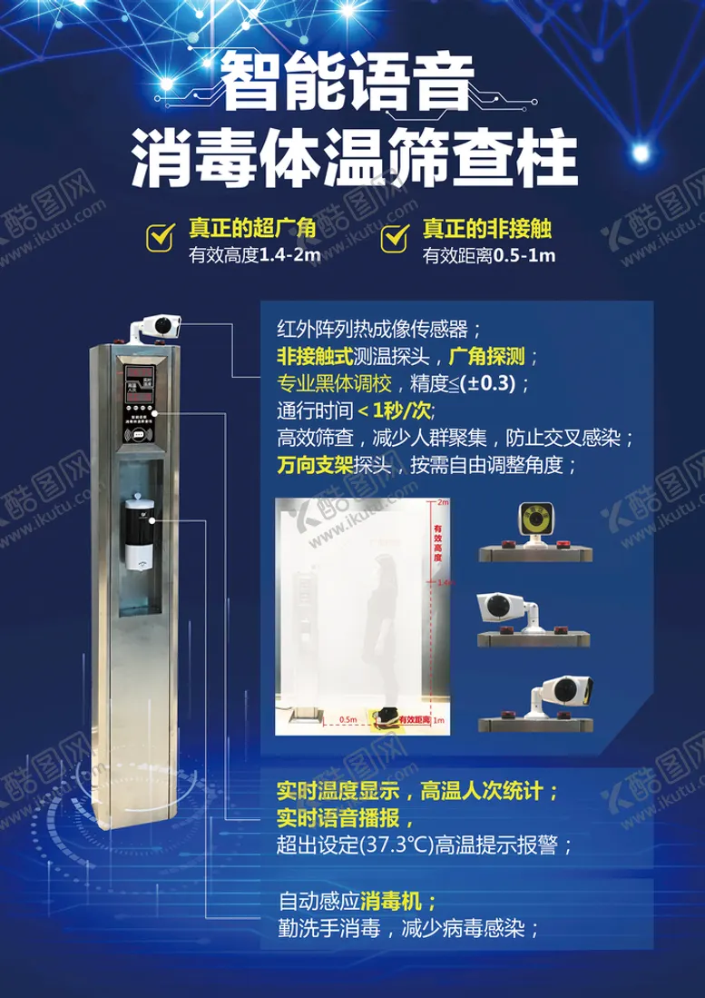 编号：65381010011530484509【酷图网】源文件下载-消毒体温柱子