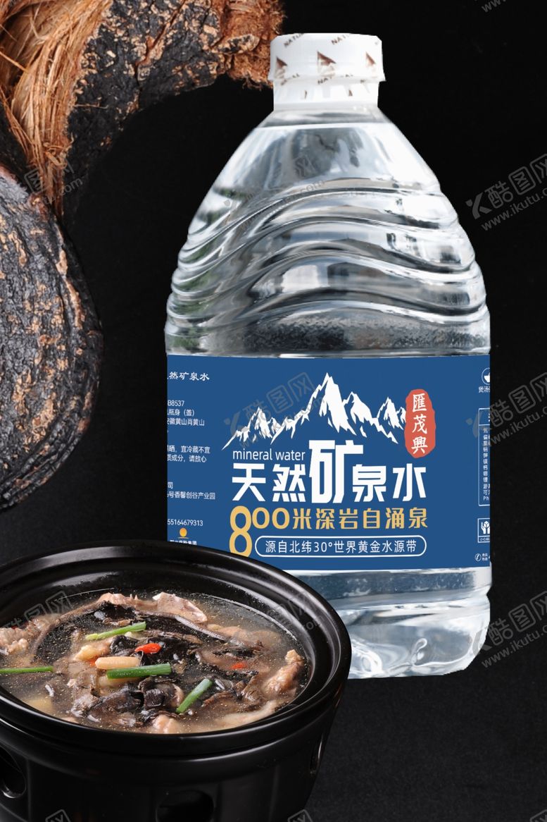 编号：54647401290753483514【酷图网】源文件下载-矿泉水炖汤