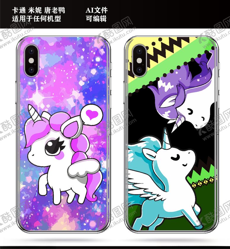 编号：91309909222107419105【酷图网】源文件下载-可爱卡通独角兽手机壳