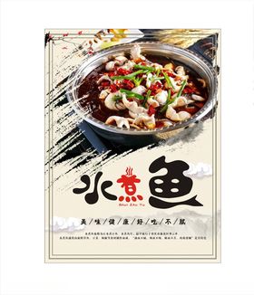 水煮鱼海报