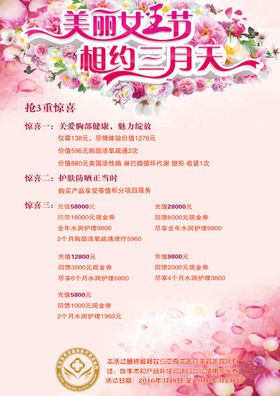 美丽女王节相约三月天