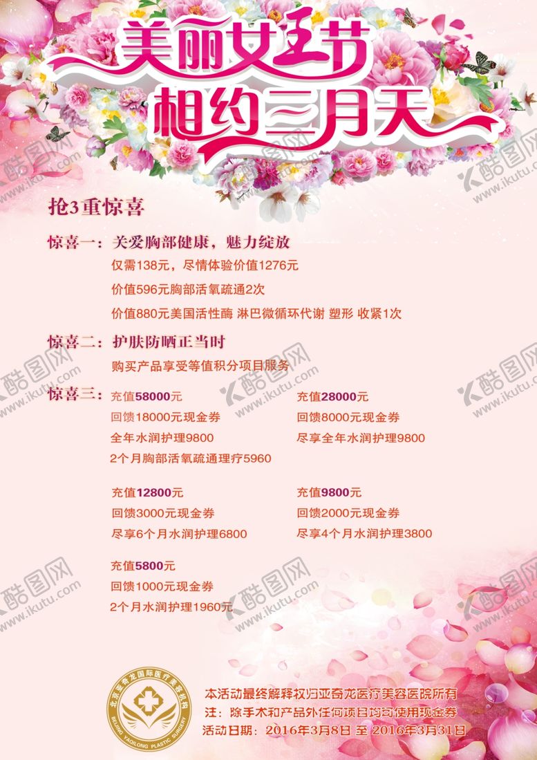 编号：77127209110625333420【酷图网】源文件下载-美丽女王节相约三月天